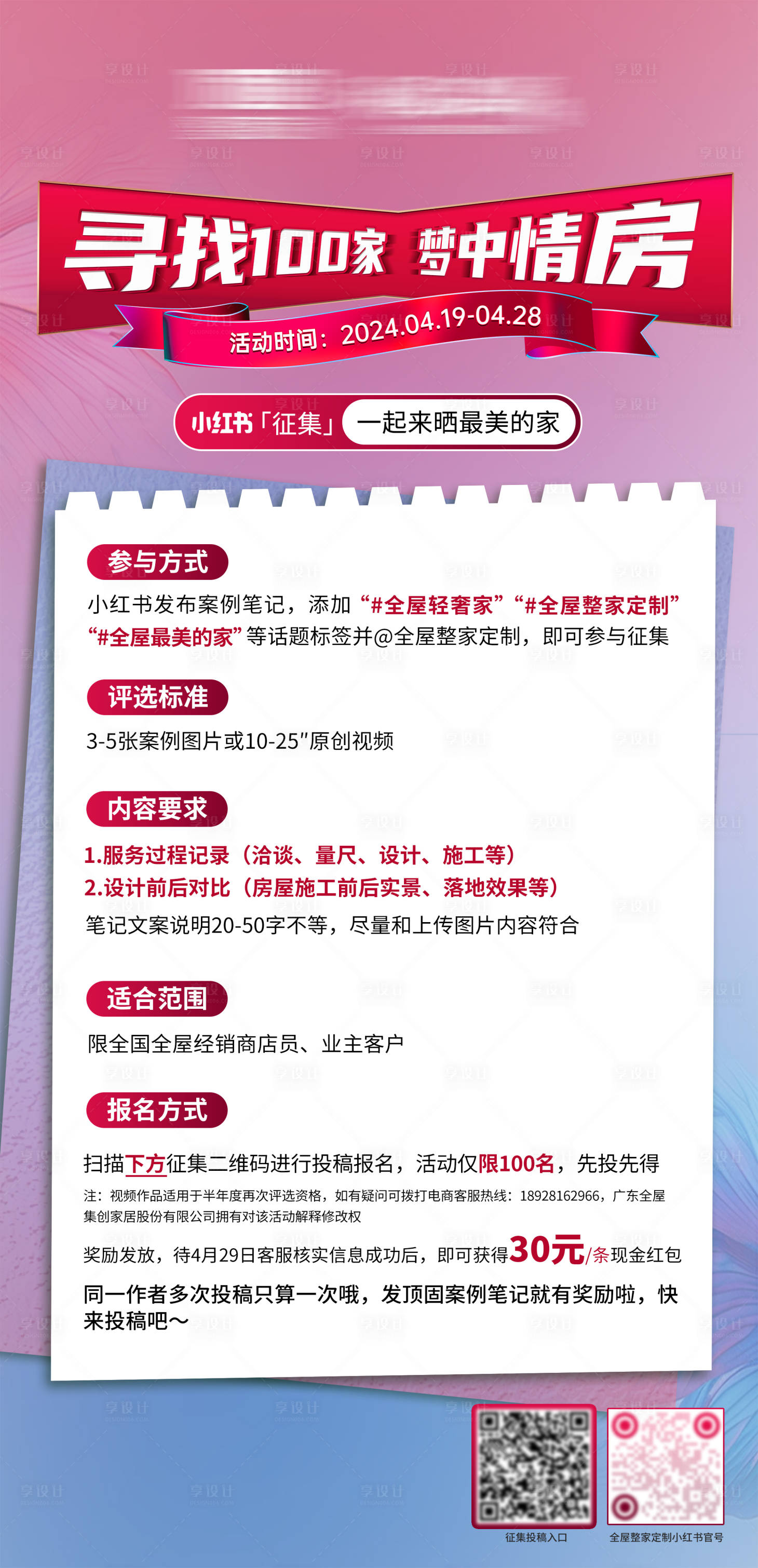 源文件下載【享設計】搜索編號：77270023469273618【征集海報】
