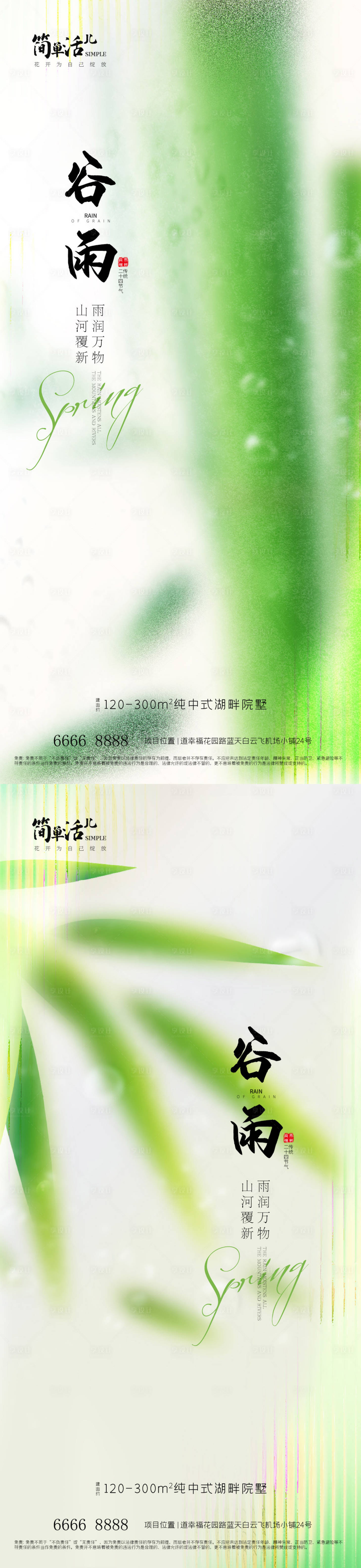 源文件下载【享设计】搜索编号：96110023185192551【地产谷雨海报】