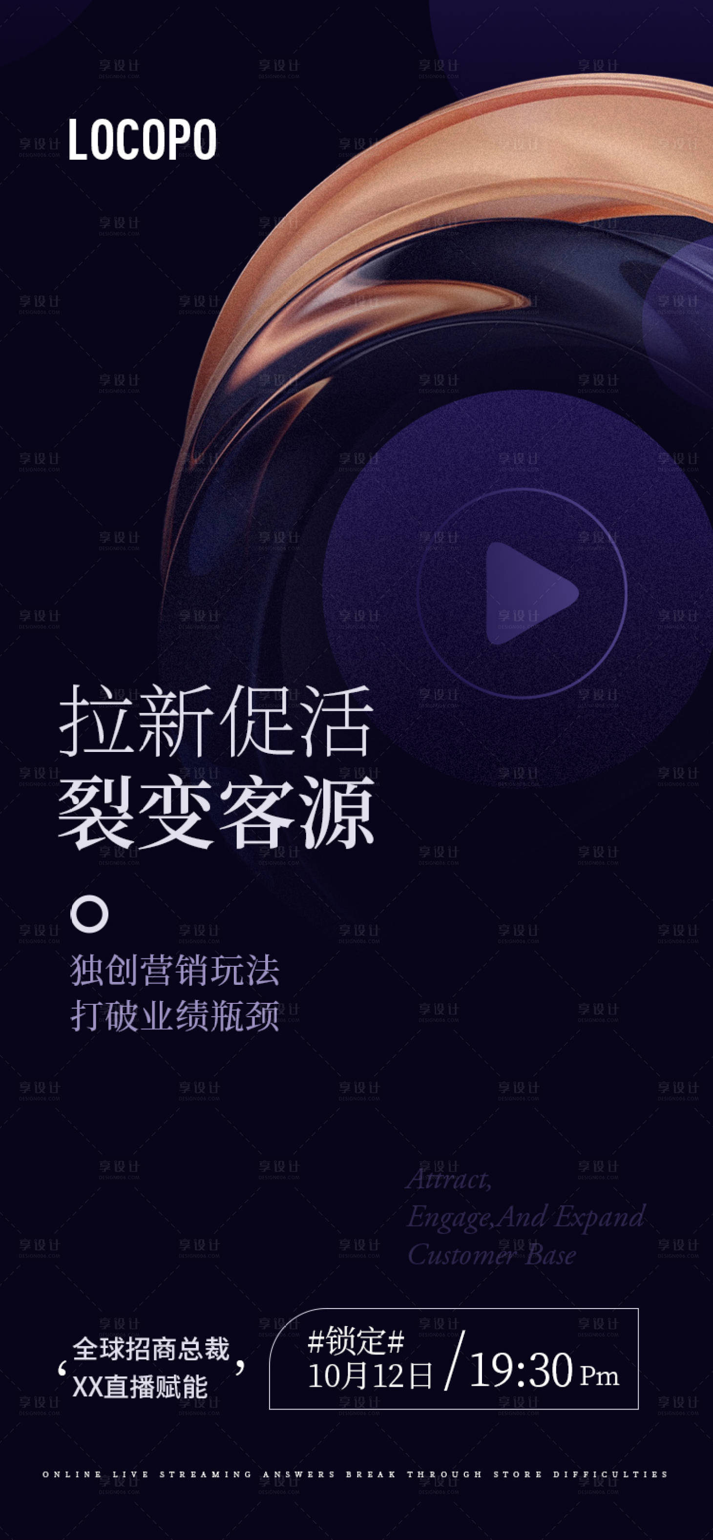 源文件下载【美业直播预告海报发圈海报】编号：36140023010307781