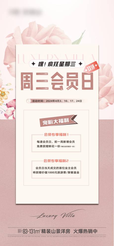 源文件下載【地產會員日海報】編號：10830023606093025