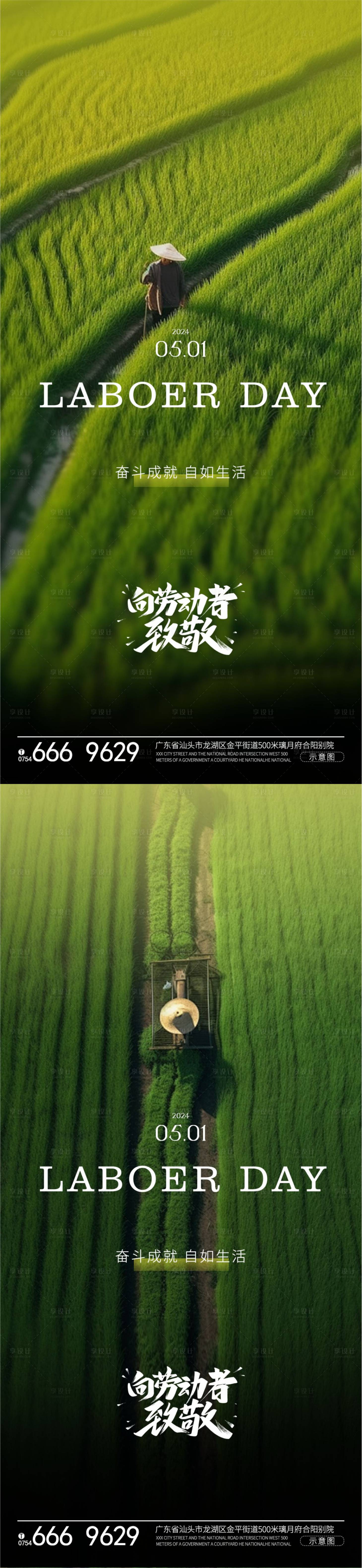 源文件下载【五一劳动节系列海报】编号：19030023363029478