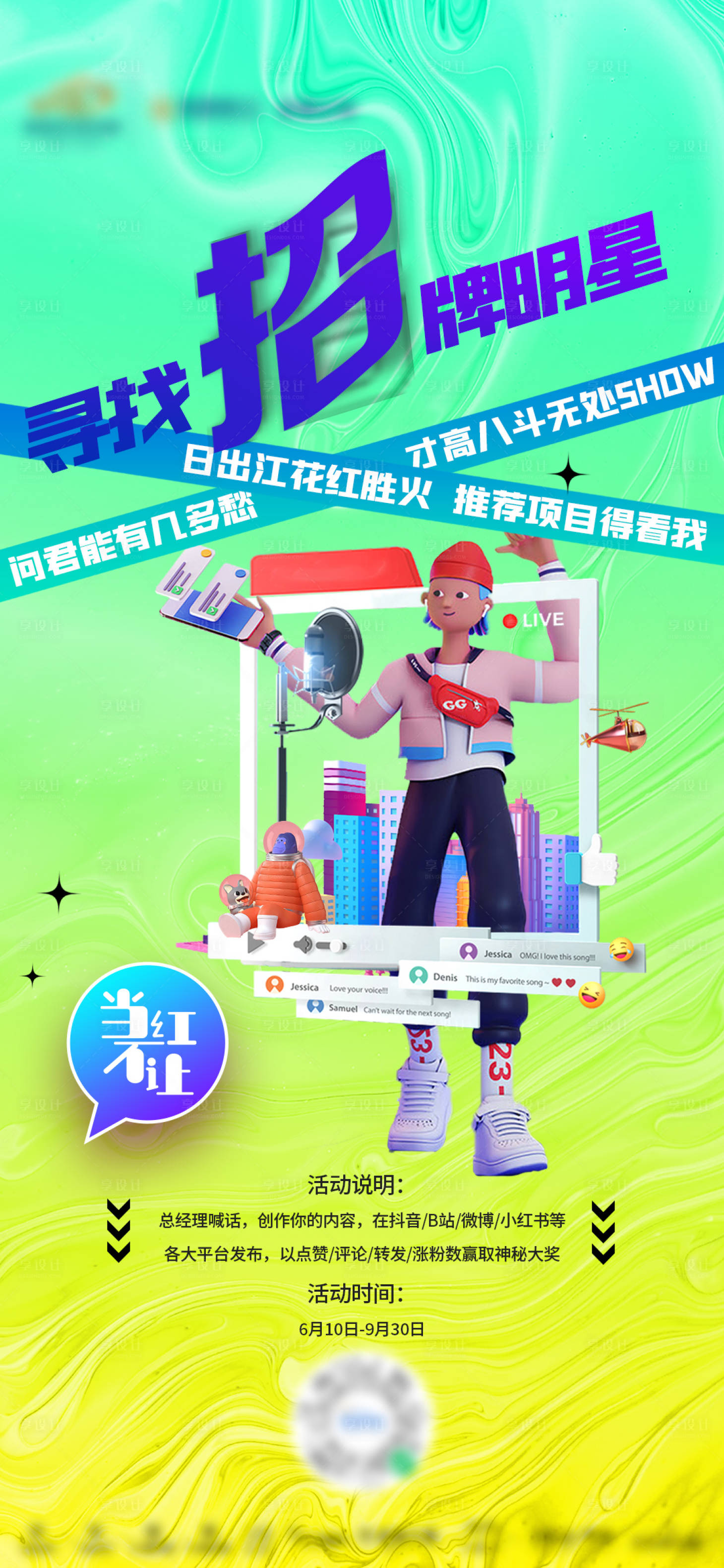 源文件下載【享設計】搜索編號：22970023077173146【拓客大賽海報】