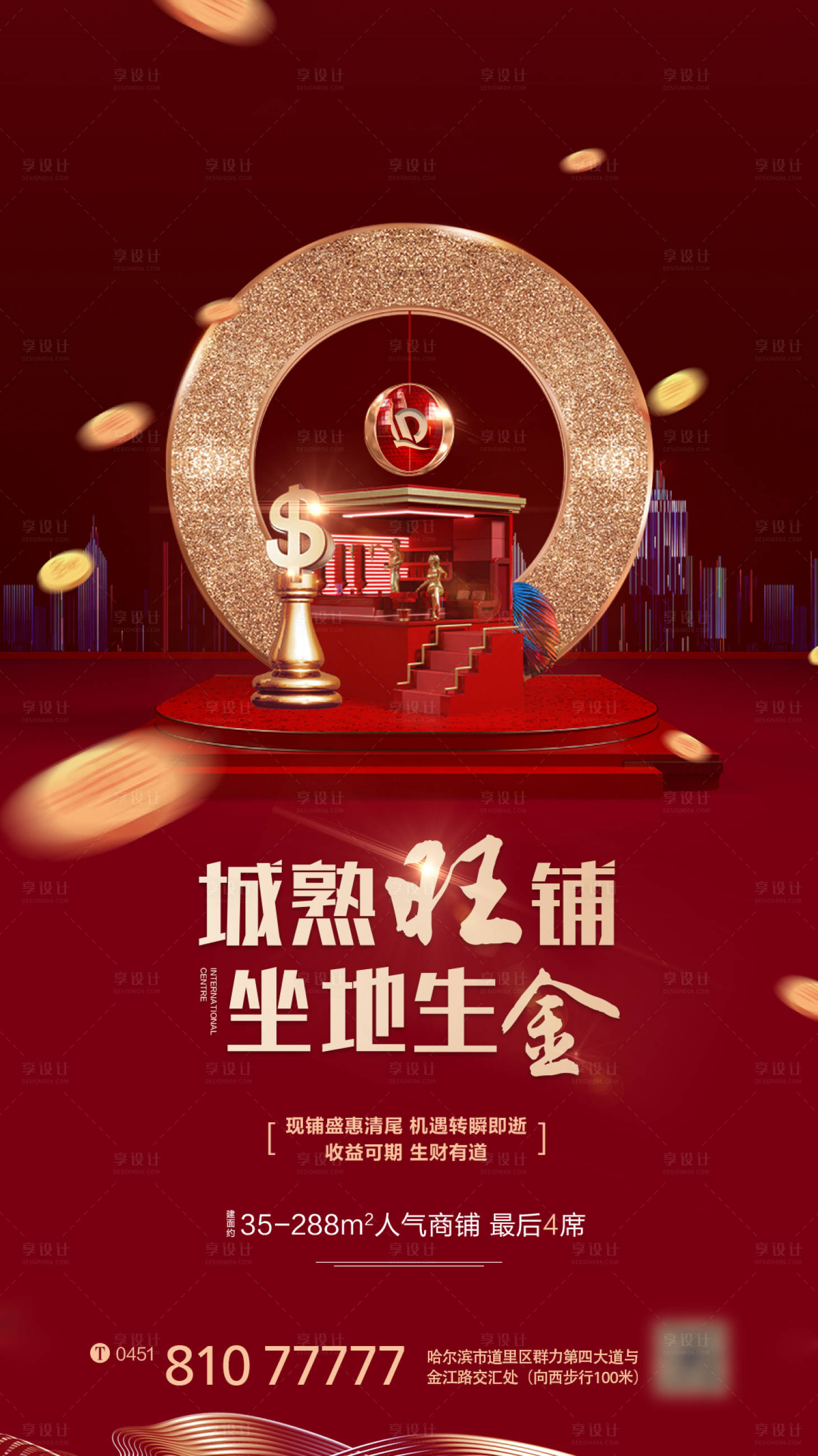 源文件下載【享設計】搜索編號：96540022968134975【地產商鋪促銷海報】