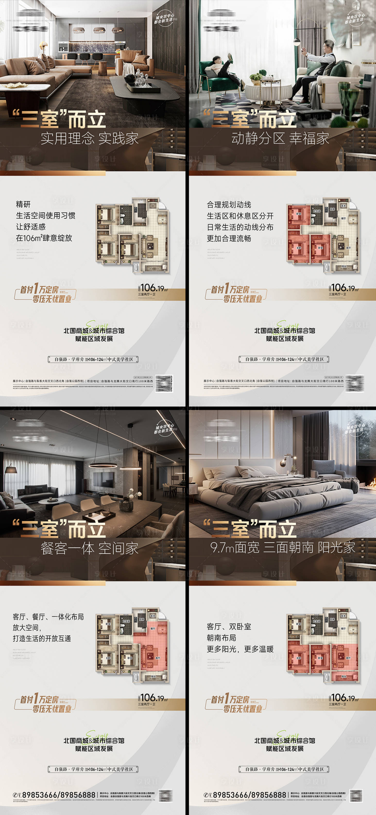 源文件下载【享设计】搜索编号：95800023288928958【地产户型价值稿海报】