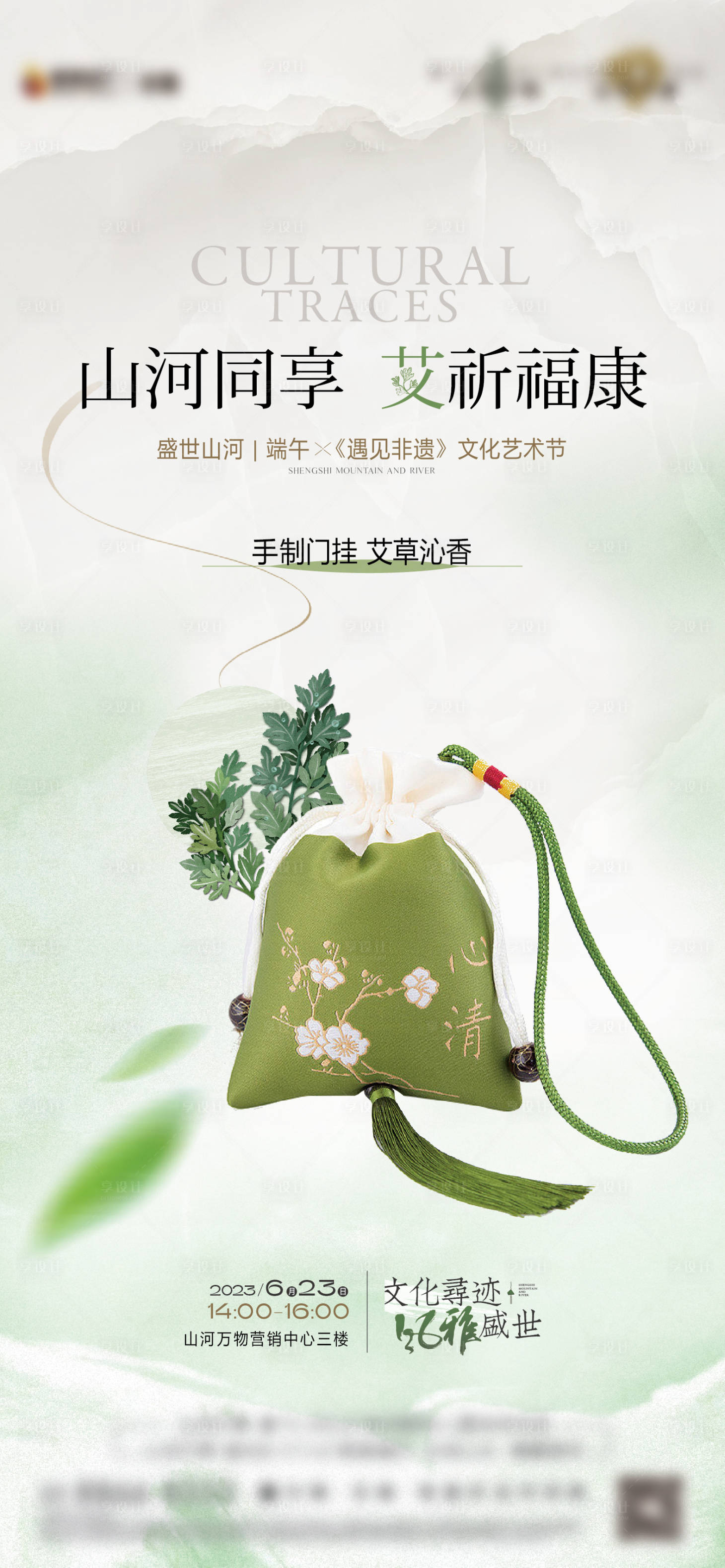 源文件下載【享設(shè)計(jì)】搜索編號(hào)：67560023584699774【端午活動(dòng)海報(bào)】