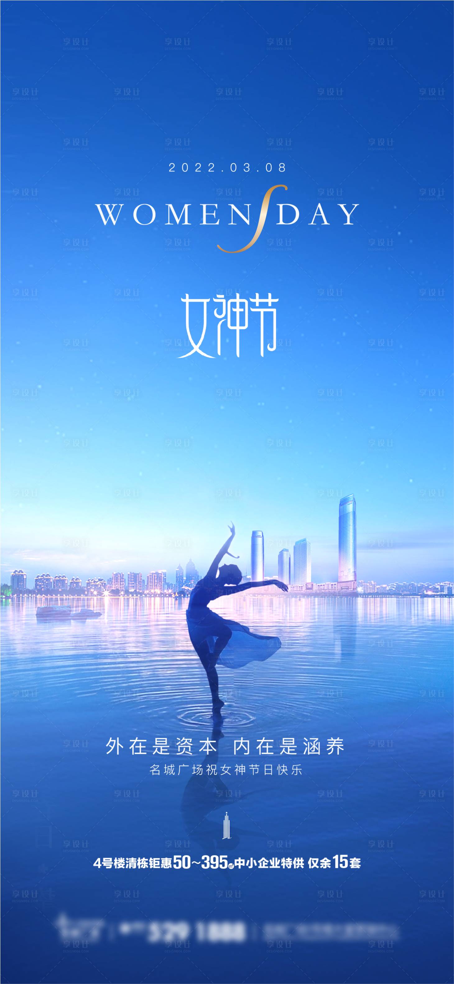 源文件下载【享设计】搜索编号：60770023339558571【地产妇女节海报】