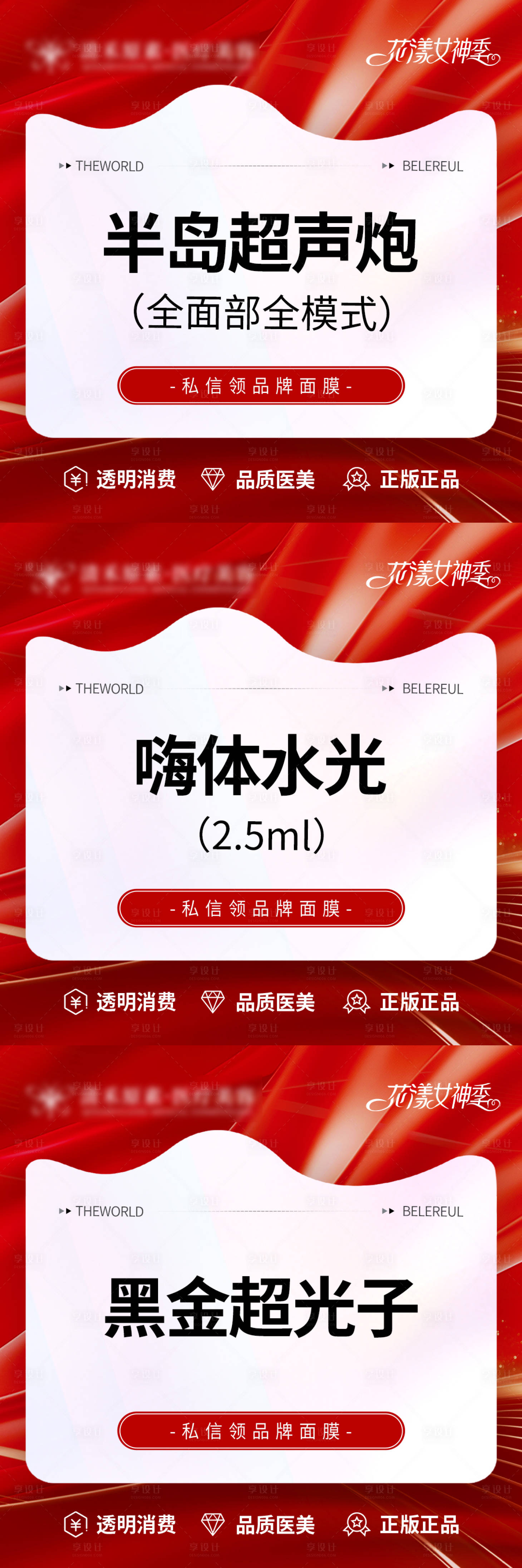 源文件下载【医美项目主图】编号：47750023337274705