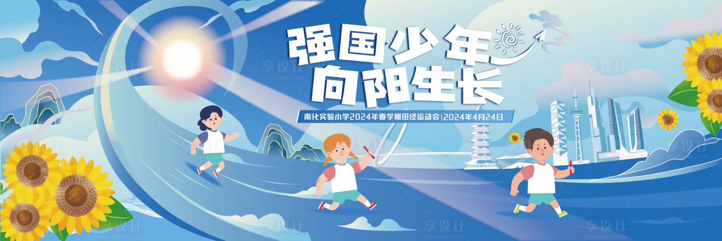 源文件下載【享設(shè)計(jì)】搜索編號(hào)：50900023476751234【學(xué)校春季運(yùn)動(dòng)會(huì)背景板】