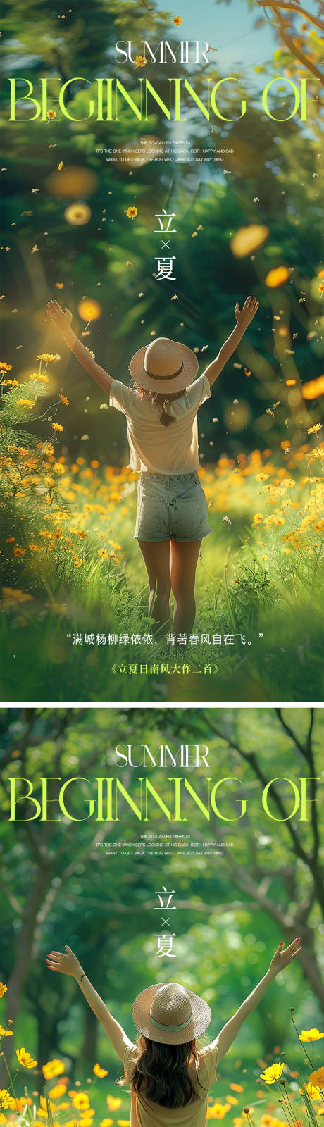 源文件下载【享设计】搜索编号：32110023634106149【立夏节气海报】