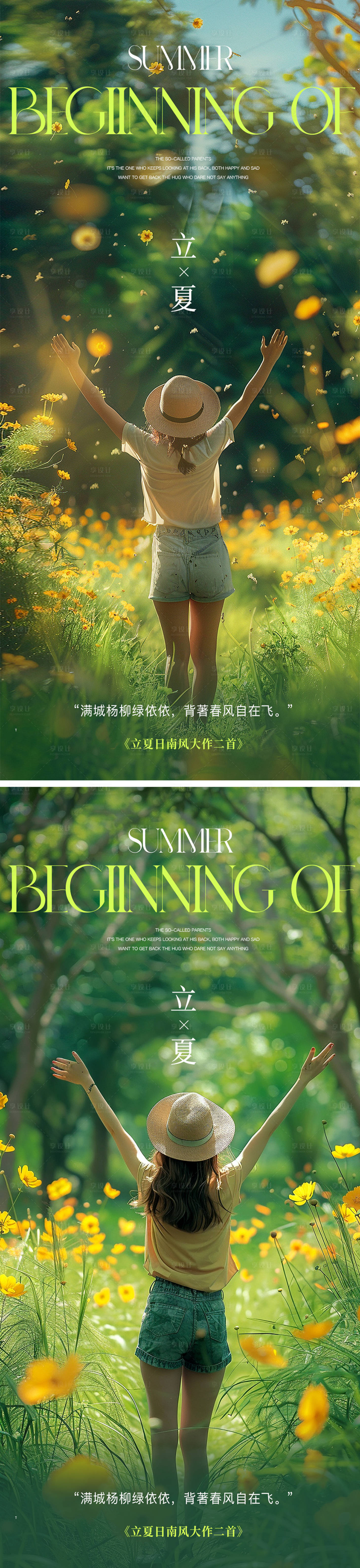 源文件下载【享设计】搜索编号：32110023634106149【立夏节气海报】