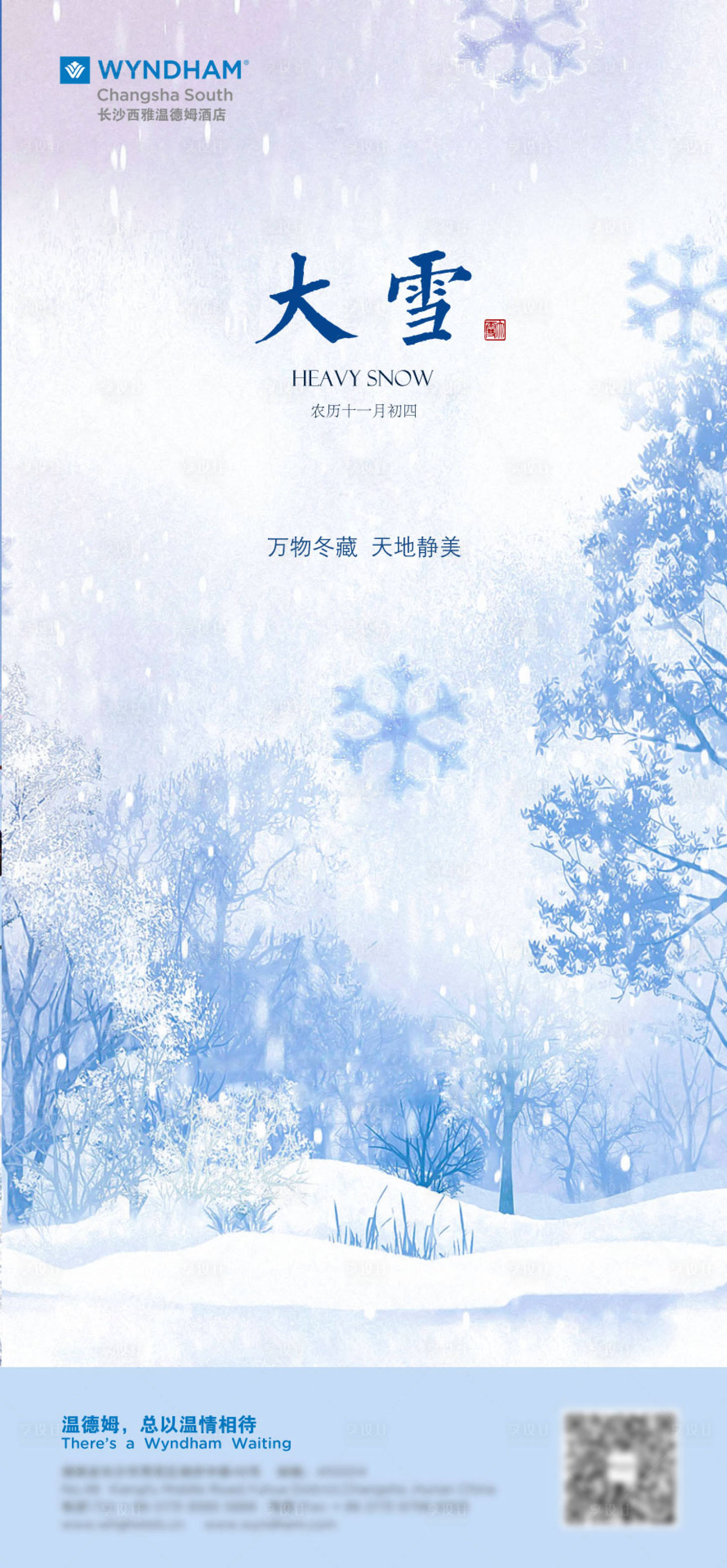 源文件下載【享設計】搜索編號：19070023142067858【大雪節氣海報】