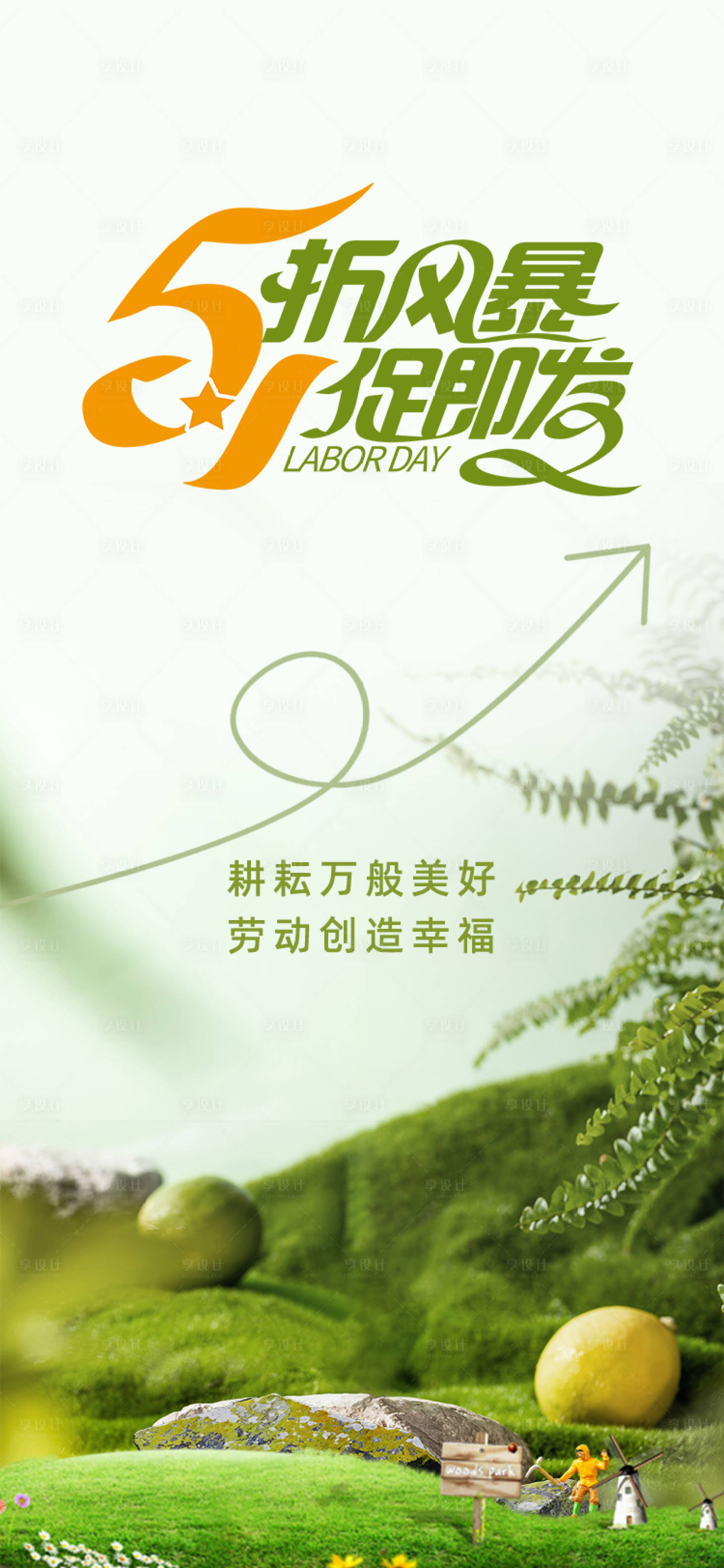 源文件下載【享設計】搜索編號：62460023401844810【勞動節海報】