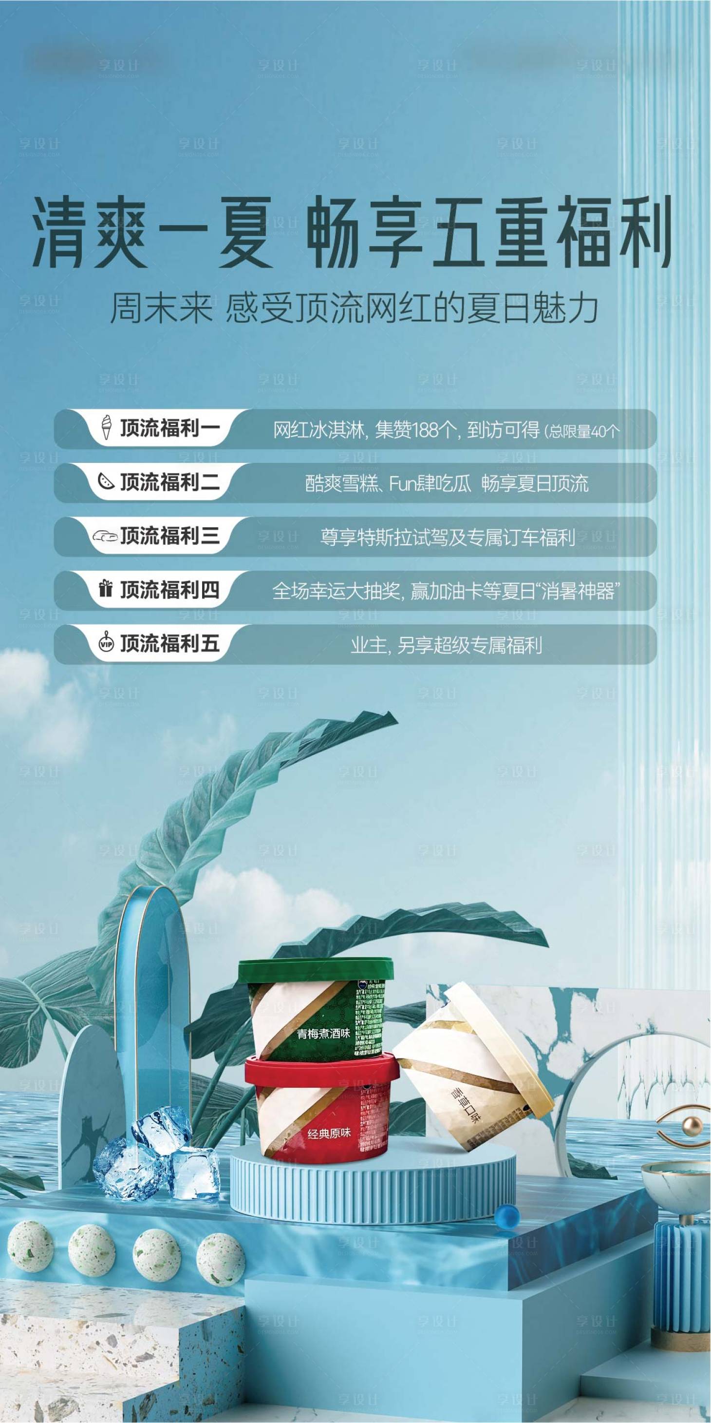 源文件下載【享設計】搜索編號：74480023184987936【地產夏日活動海報】