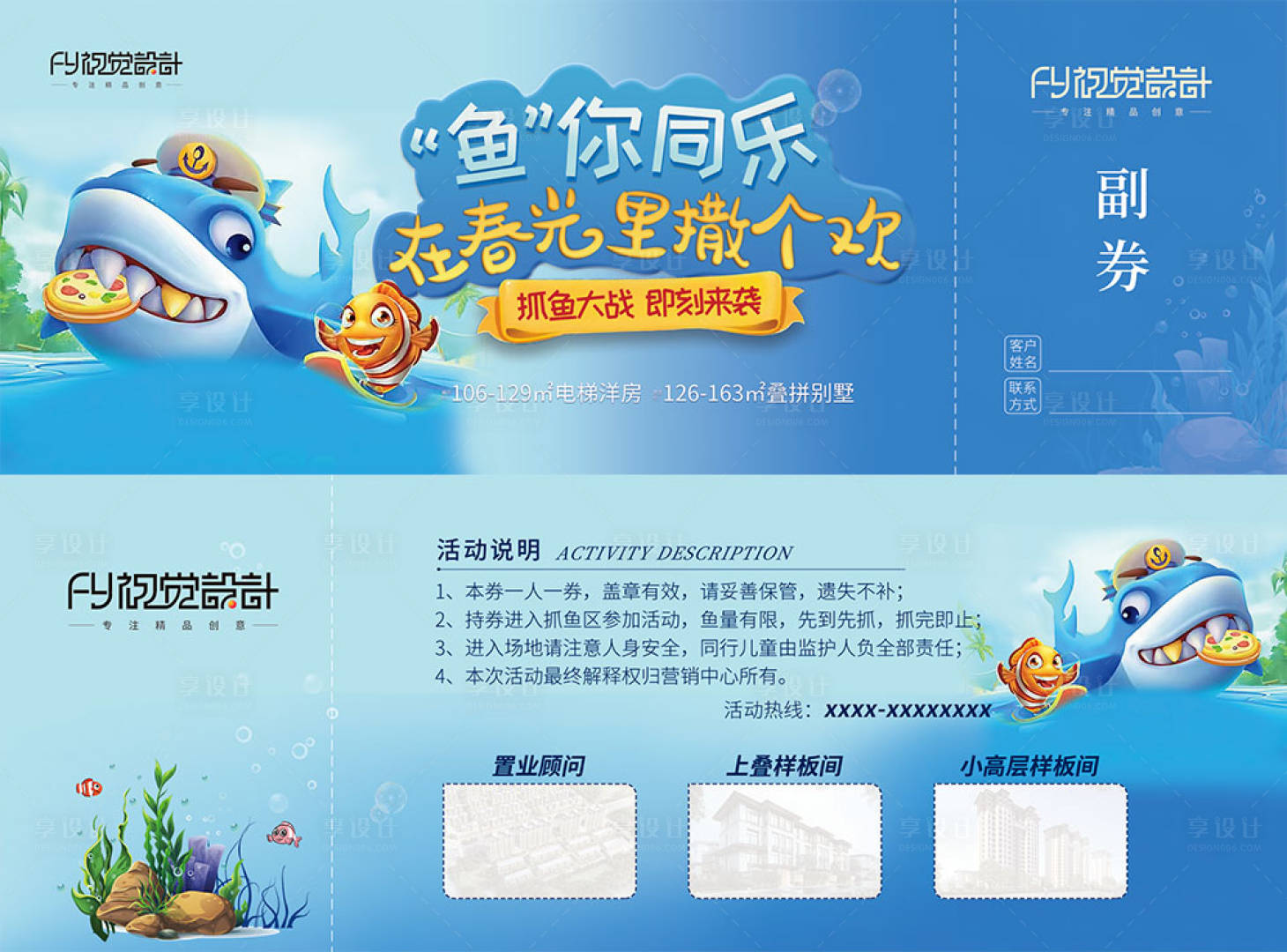 源文件下載【享設計】搜索編號：45100023068658884【地產抓魚釣魚參與券】