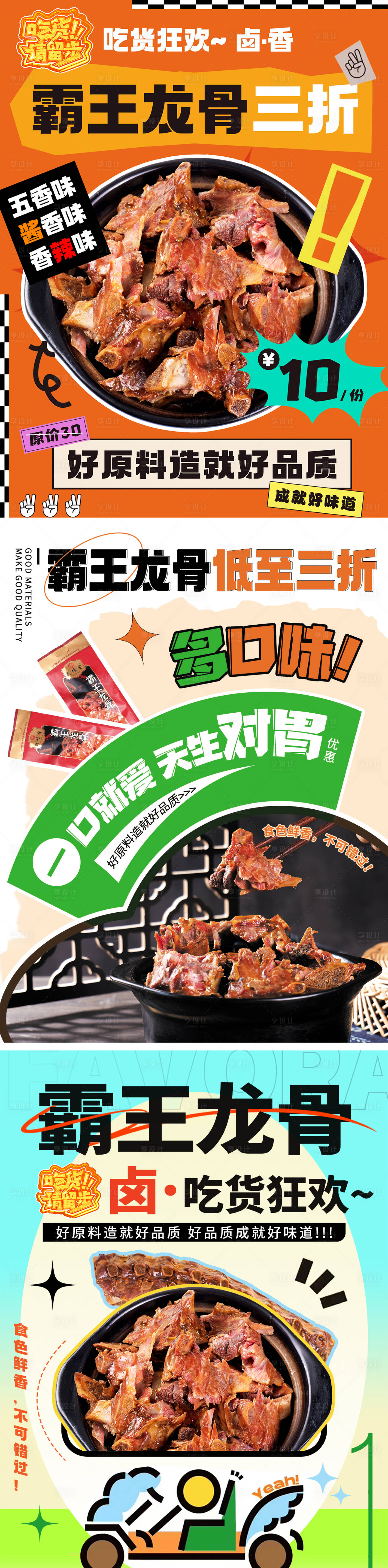 源文件下載【享設計】搜索編號：19070023169806950【美食banner】