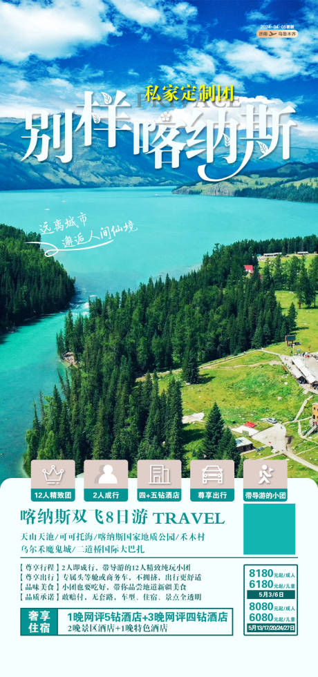 源文件下載【享設(shè)計(jì)】搜索編號(hào)：87550023226817696【新疆旅游】