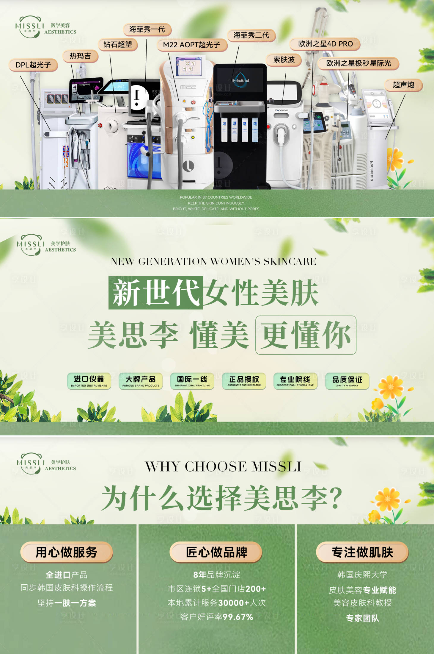 源文件下载【享设计】搜索编号：24110022943849417【医美美业活动轮播图】