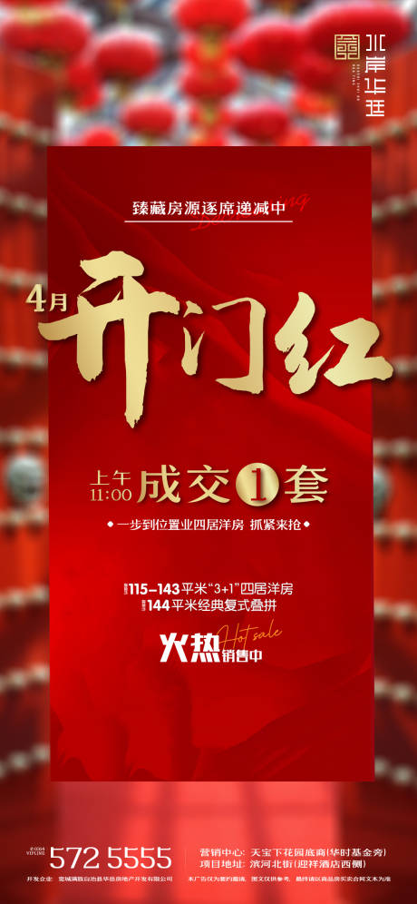源文件下载【房地产开门红红金海报】编号：14790023177406945