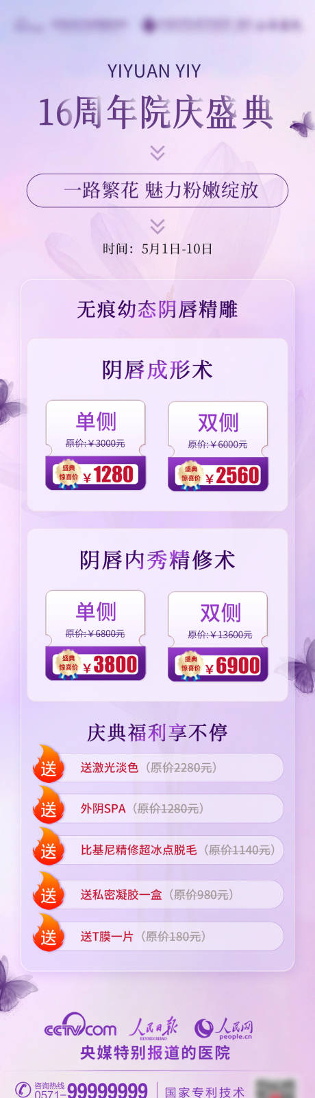 源文件下载【医疗活动海报】编号：64650023537097496