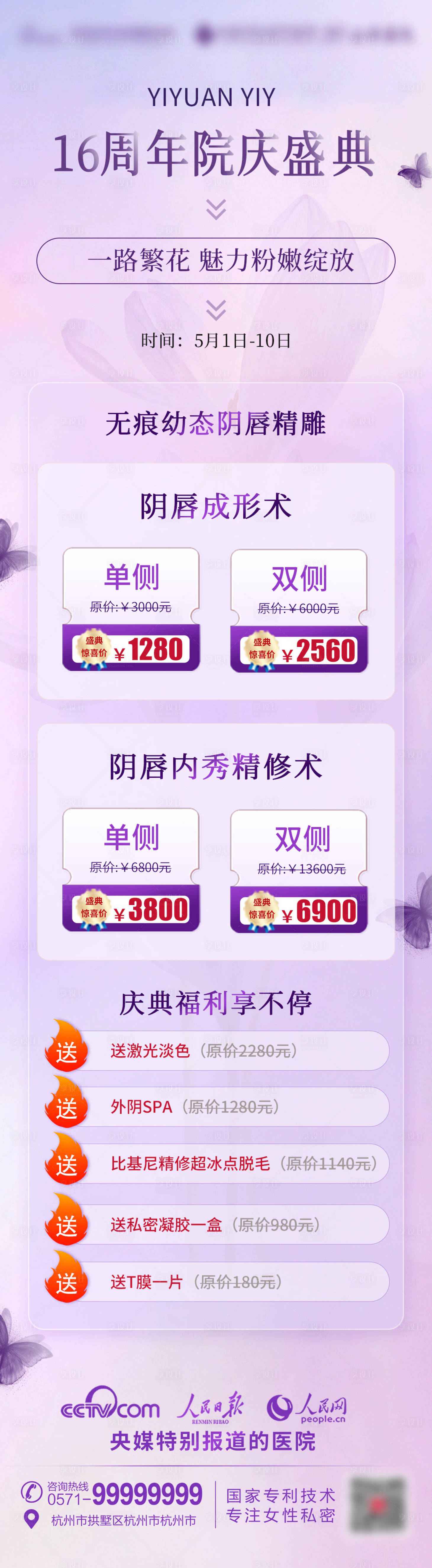 源文件下载【医疗活动海报】编号：64650023537097496