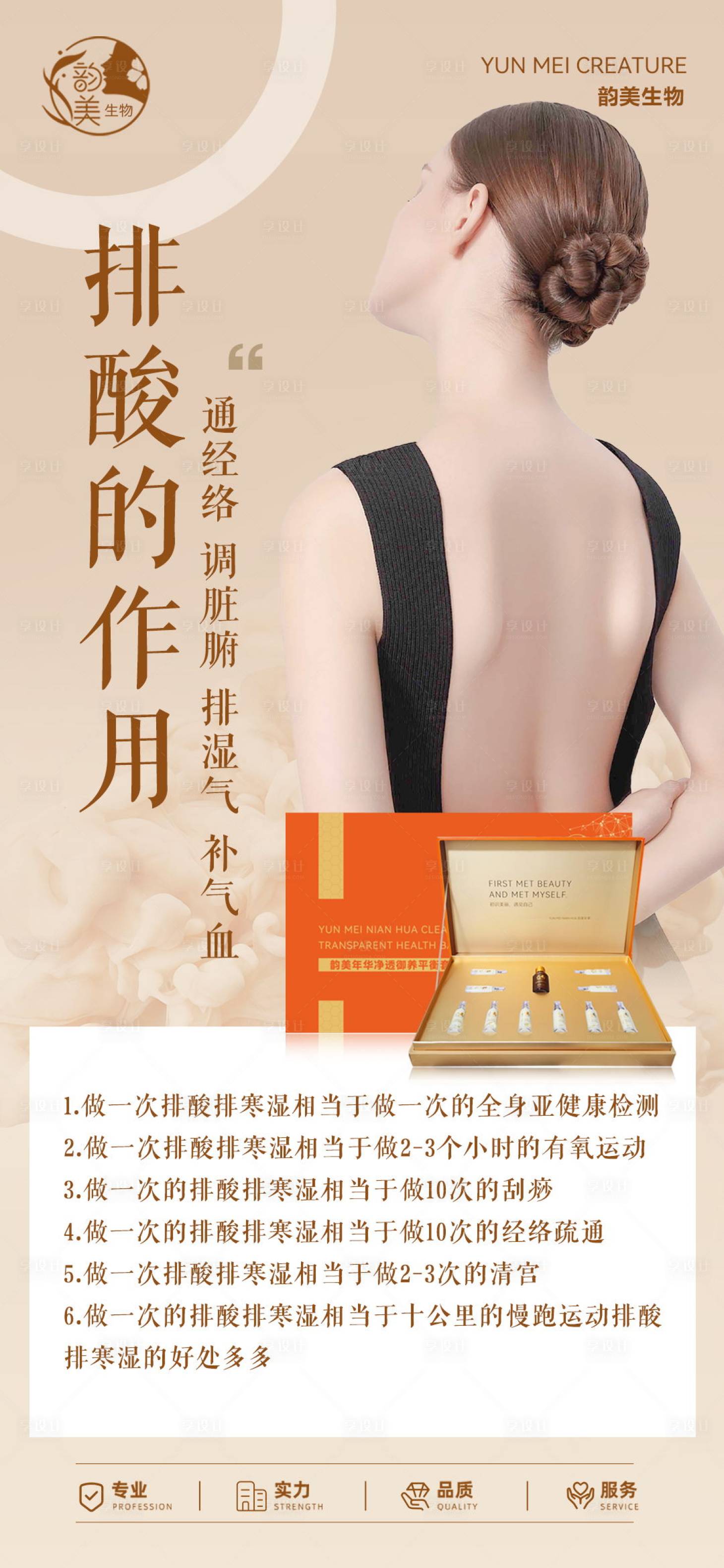 源文件下载【享设计】搜索编号：49900023583452754【排酸医美海报】