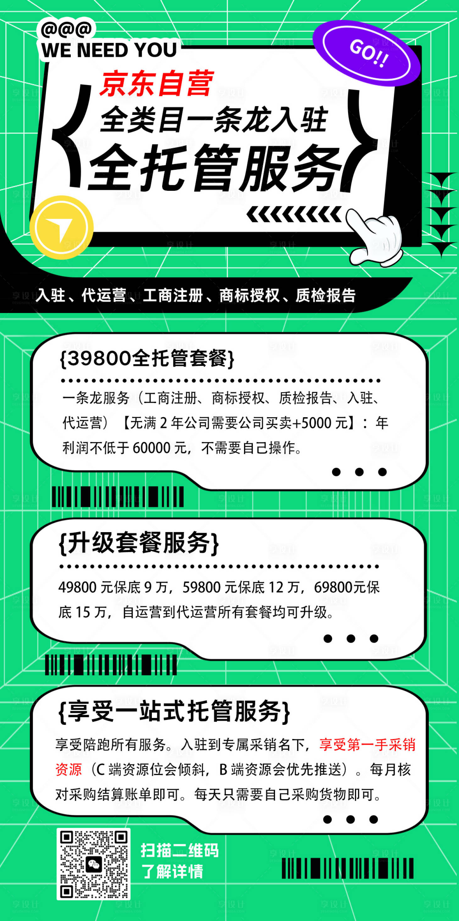 源文件下载【享设计】搜索编号：36790023359069412【服务海报 】
