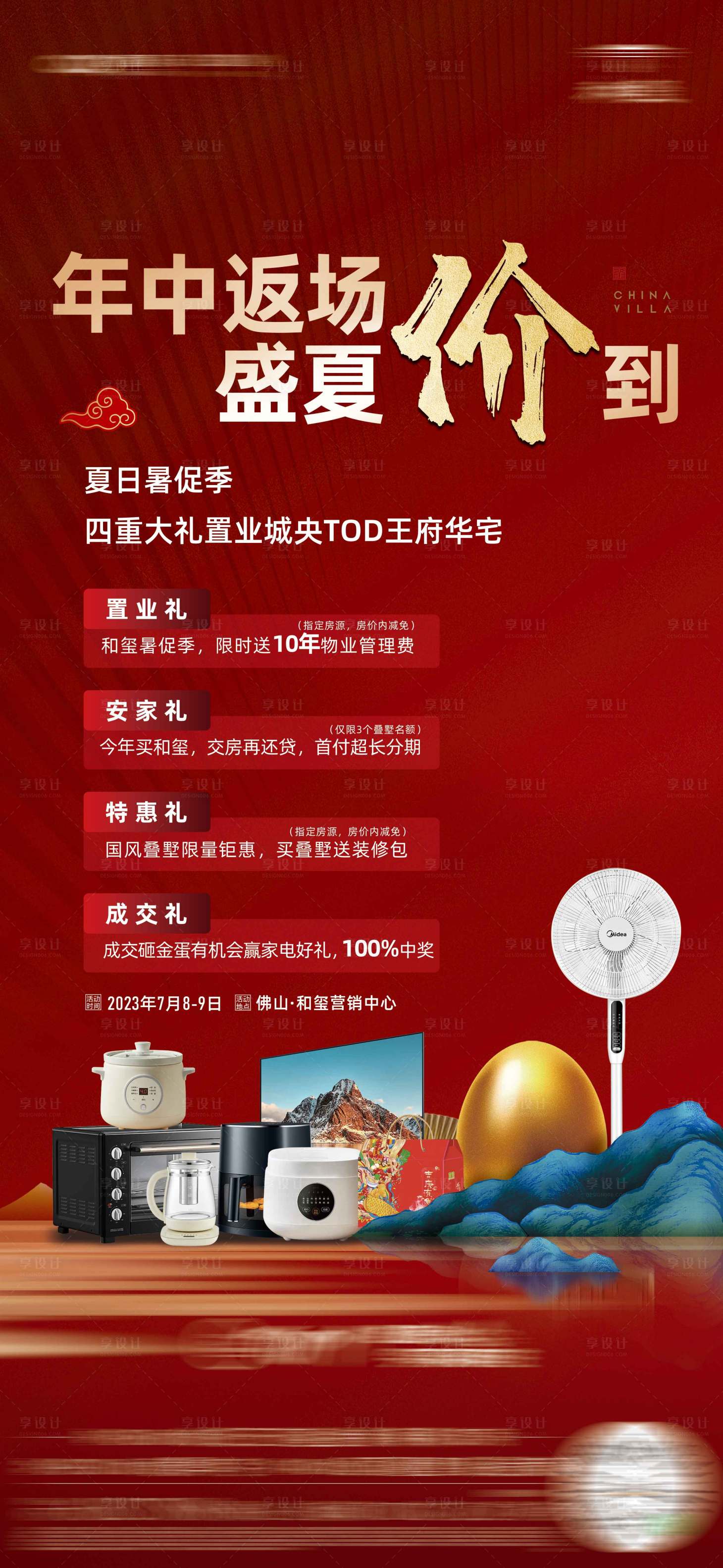 源文件下載【享設(shè)計(jì)】搜索編號(hào)：75550023207254065【地產(chǎn)購(gòu)房節(jié)海報(bào)】