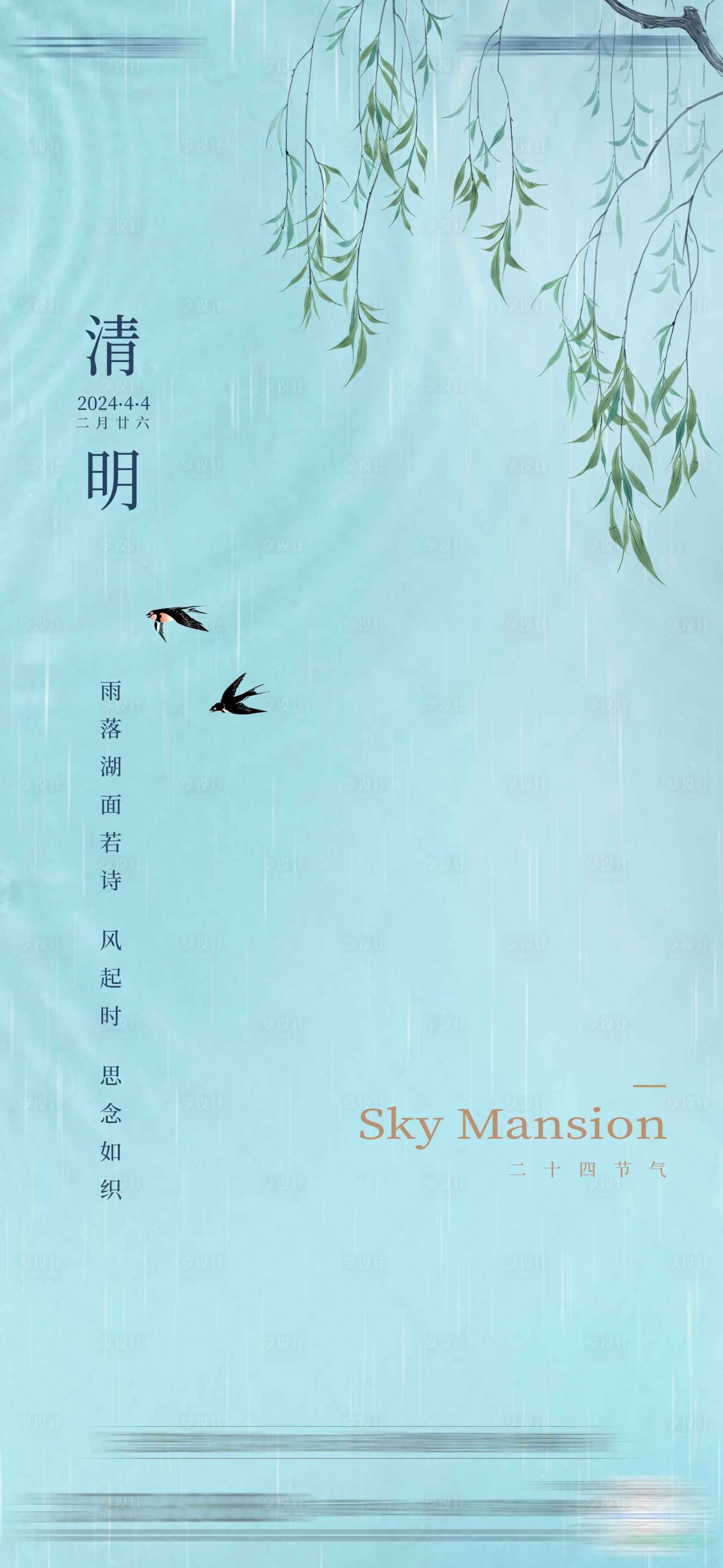 源文件下载【享设计】搜索编号：26200022953538655【清明节海报】