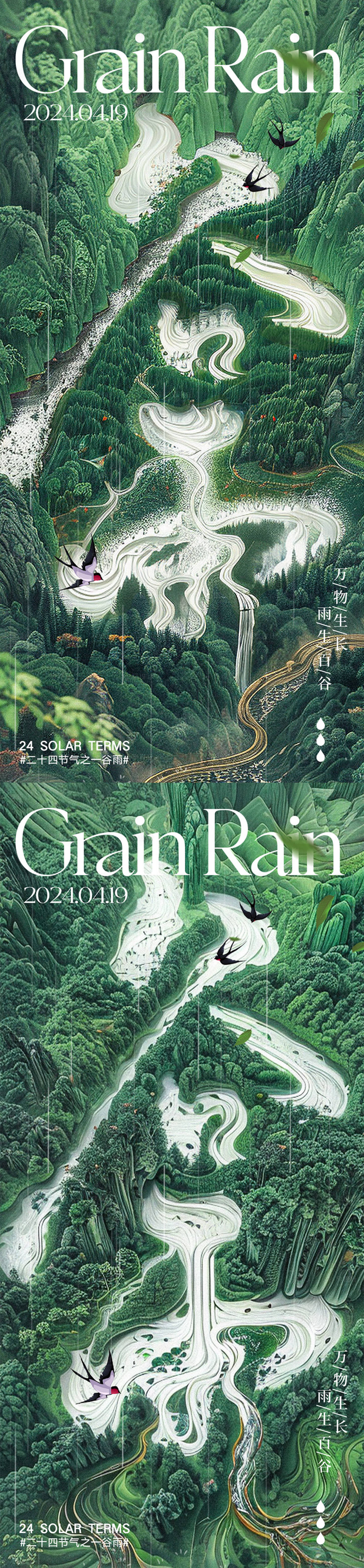源文件下载【享设计】搜索编号：87400023188363907【谷雨节气海报】