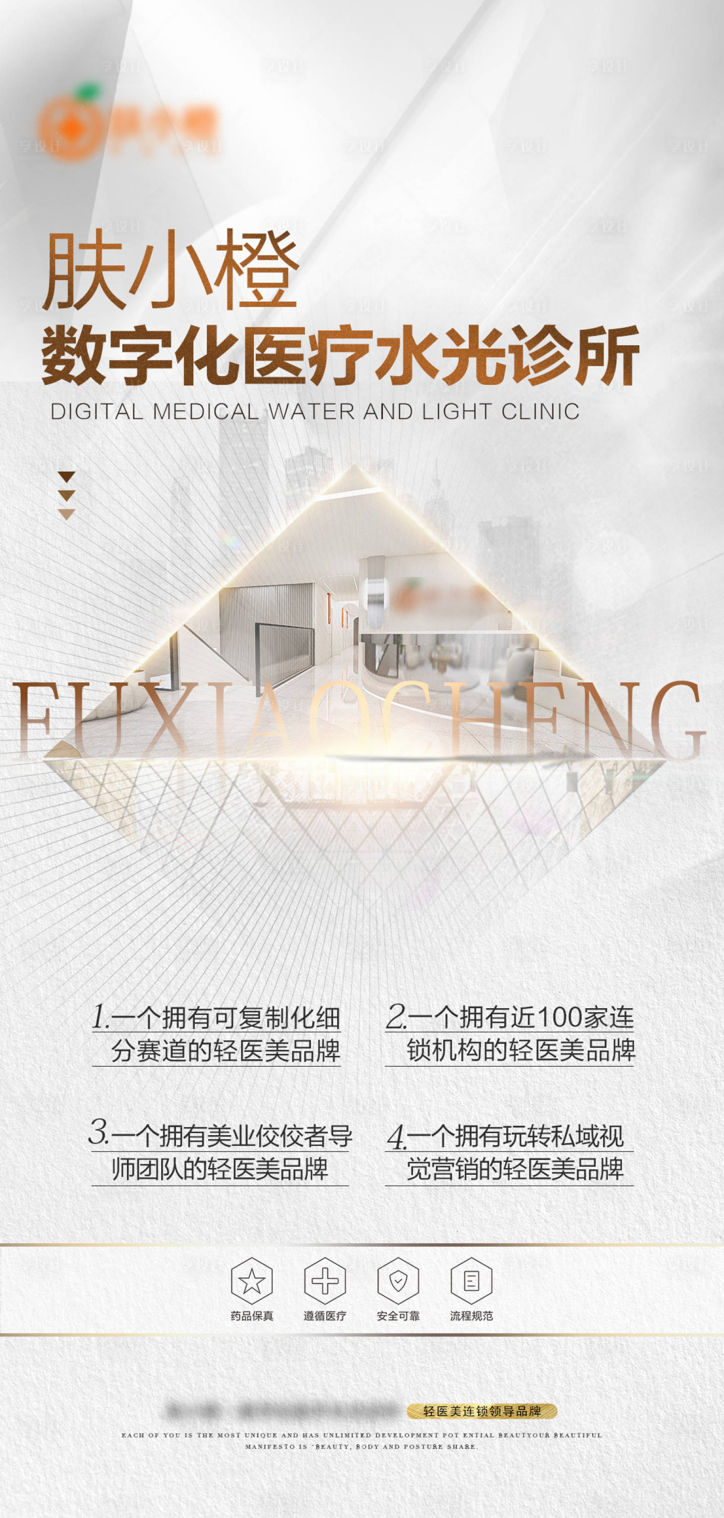 源文件下载【医美品宣海报】编号：64780023370421708