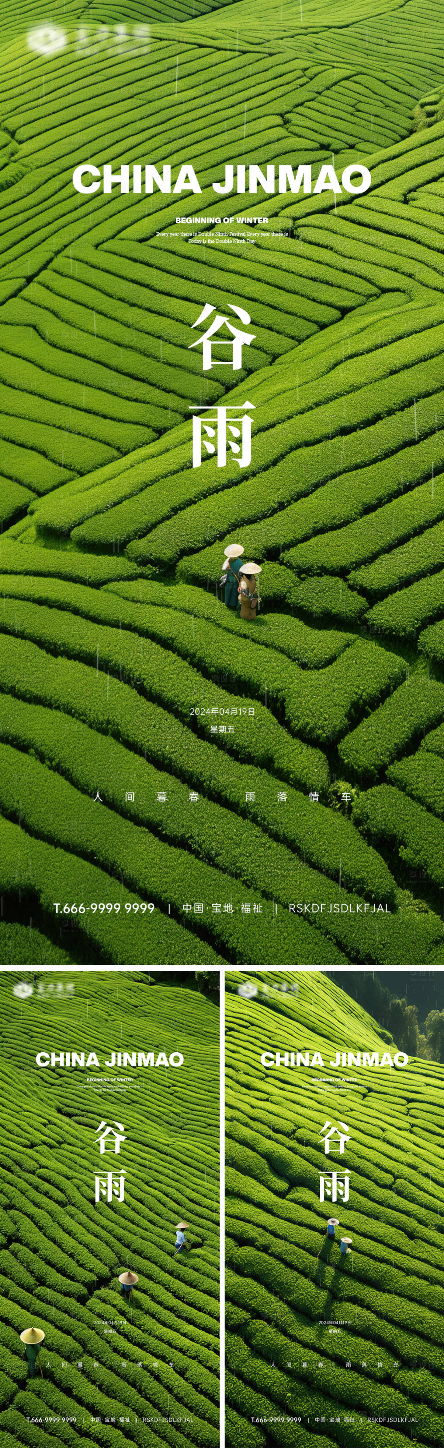 源文件下載【享設計】搜索編號：37220023621566264【谷雨節氣海報】