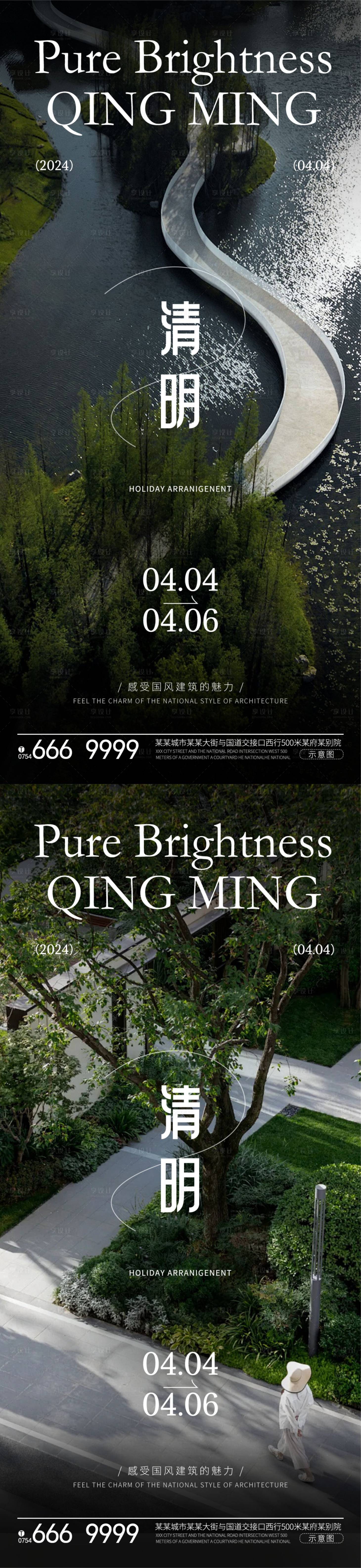 源文件下載【享設(shè)計】搜索編號：35600022989527199【清明節(jié)氣系列海報】