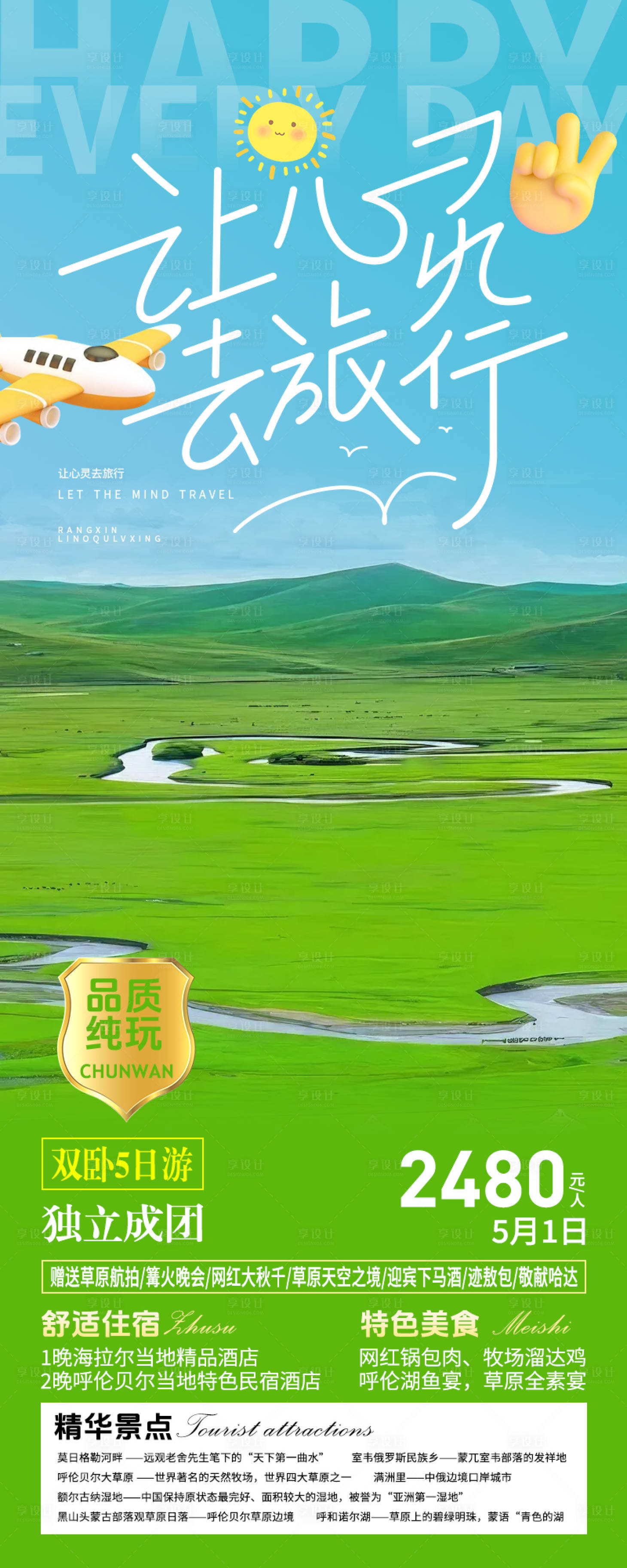 源文件下載【享設計】搜索編號：97460023510138982【讓心靈去旅行】