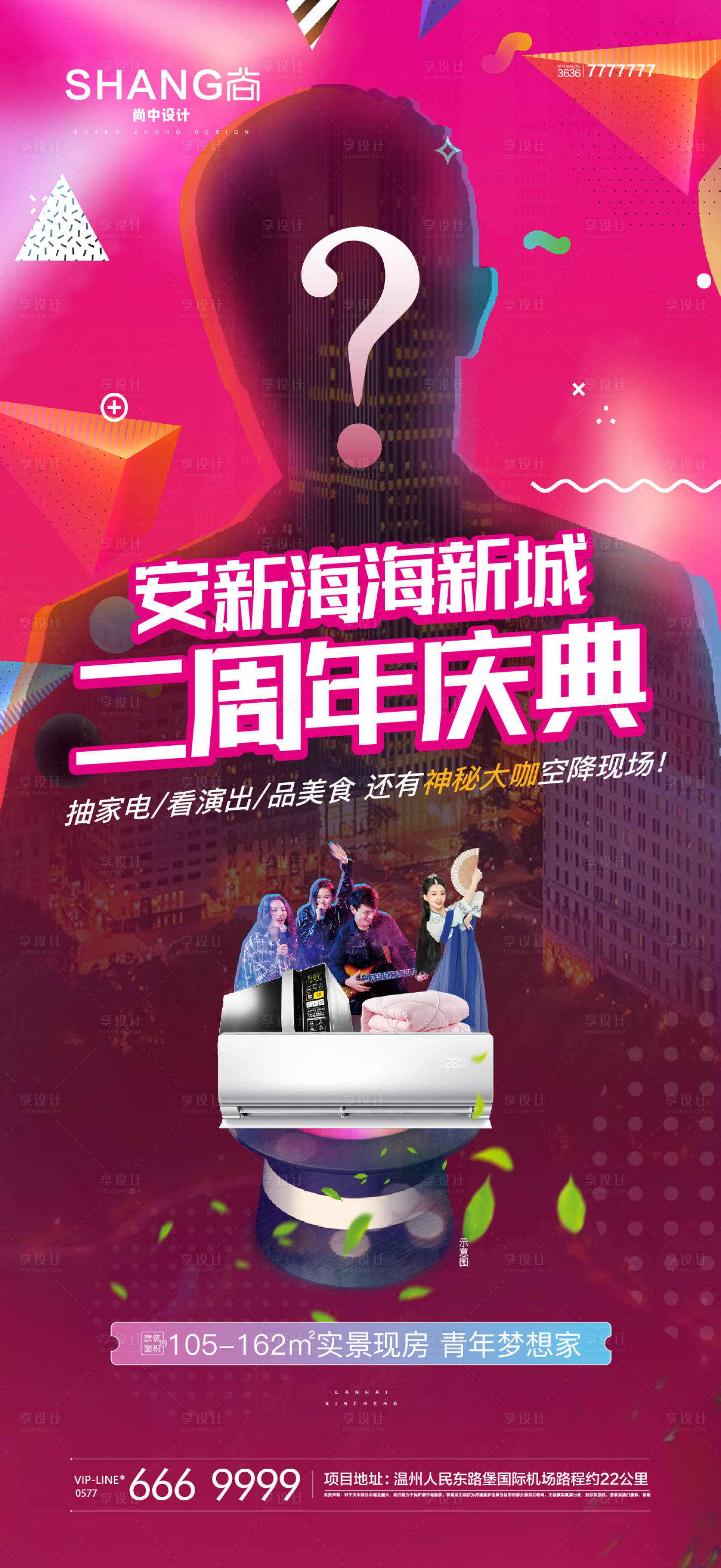 源文件下载【享设计】搜索编号：80760023346345141【地产周年庆活动 海报】