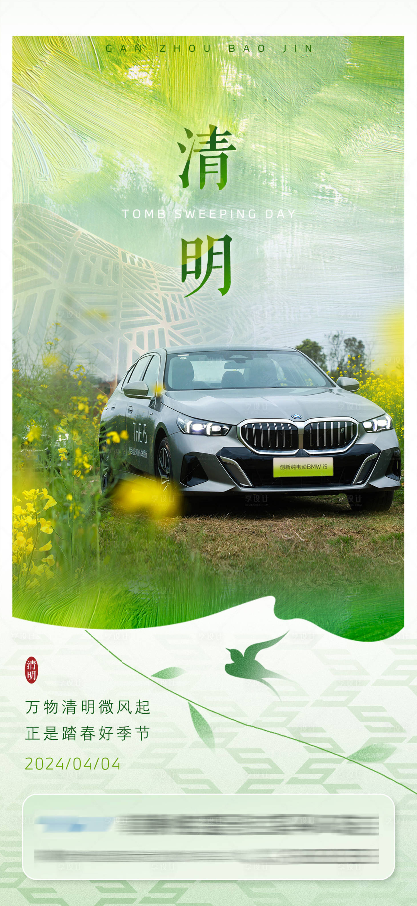 源文件下載【享設(shè)計(jì)】搜索編號(hào)：41020023072467696【清明節(jié)汽車(chē)海報(bào)  】