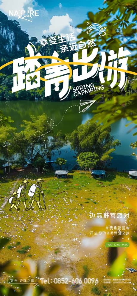 源文件下载【享设计】搜索编号：90960023015404914【露营踏青旅游海报】