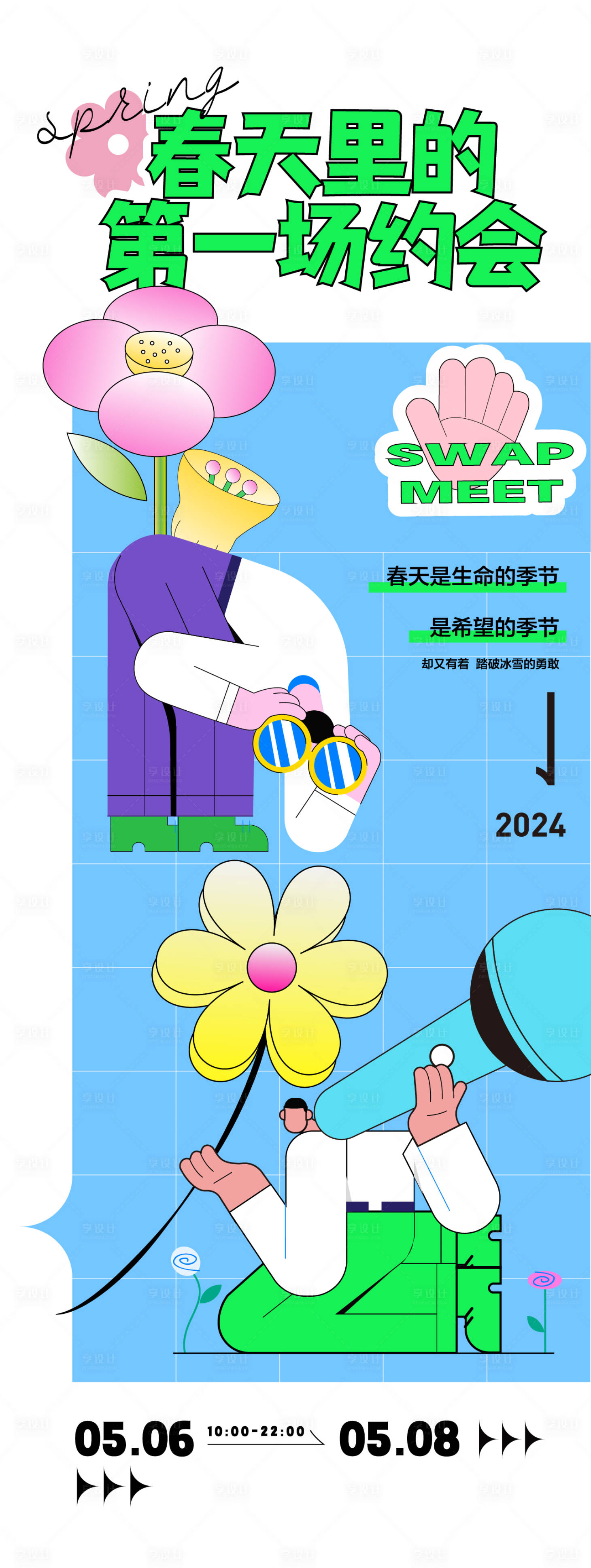 源文件下载【享设计】搜索编号：79720023624826306【春季活动海报】