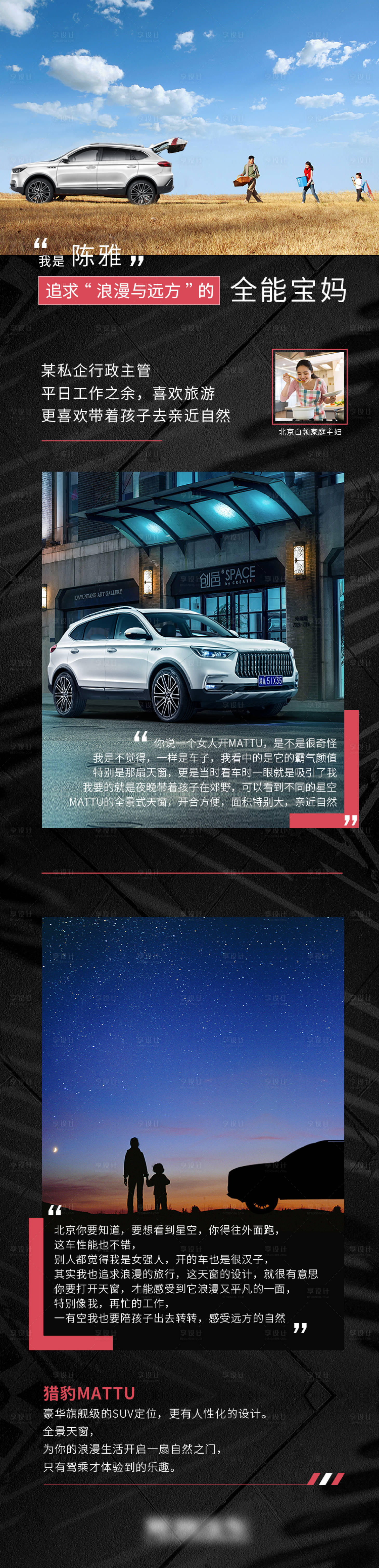 源文件下载【享设计】搜索编号：61230023049076817【车型产品车主信息长图】