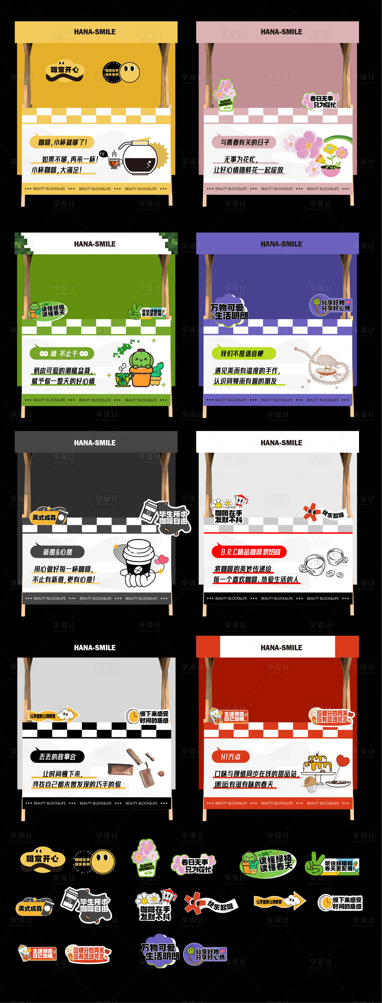 源文件下載【享設(shè)計(jì)】搜索編號(hào)：56810023490027598【活動(dòng)攤位包裝 】