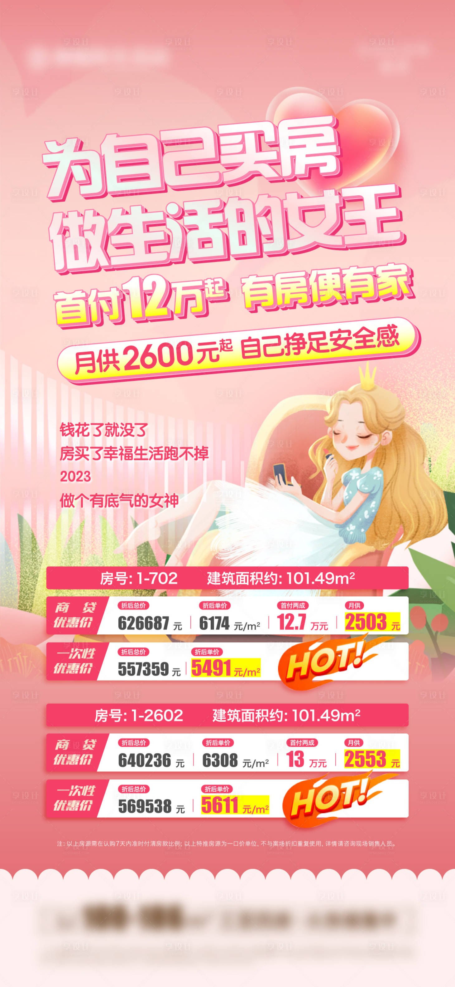 源文件下载【女神节特惠房源海报】编号：55070023200735798