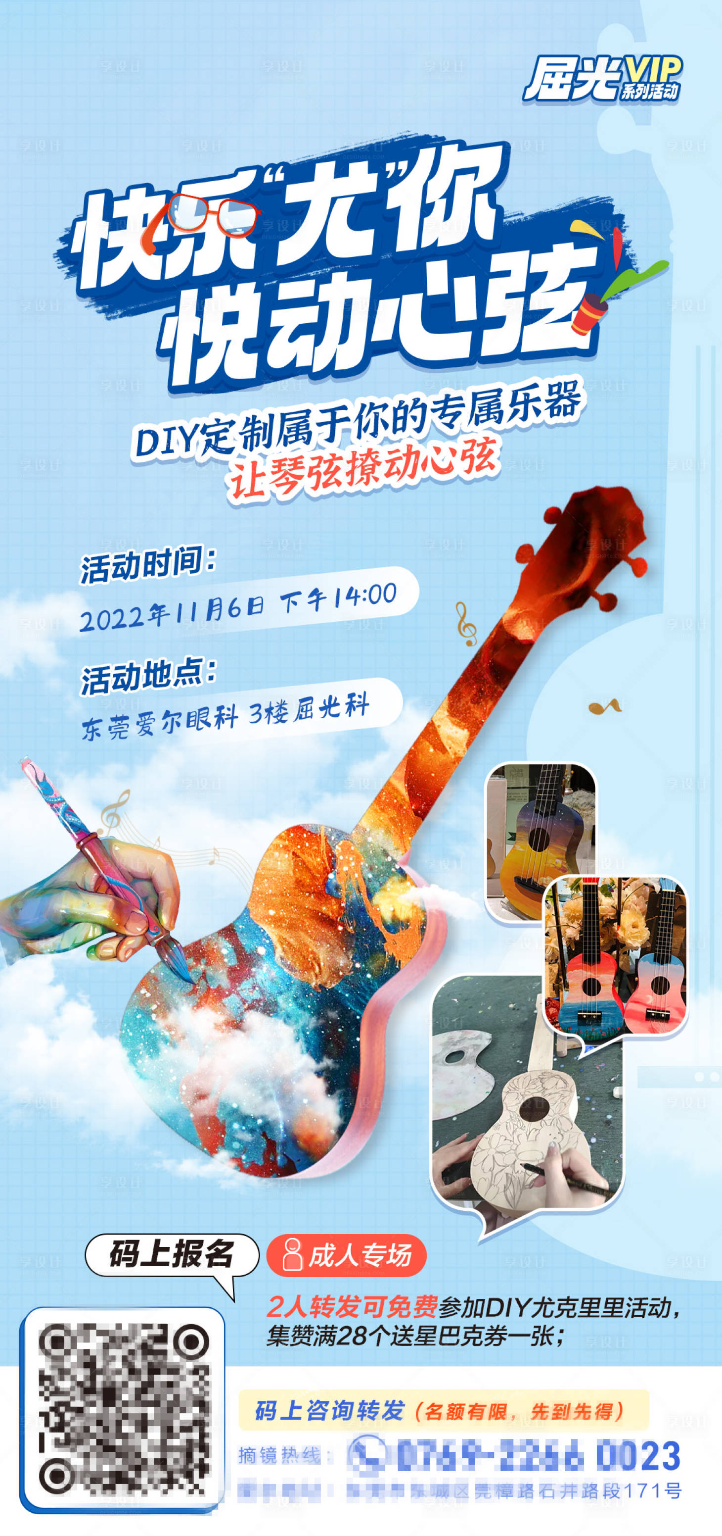 源文件下載【享設(shè)計(jì)】搜索編號(hào)：44960023573763833【尤克里里活動(dòng)海報(bào)】