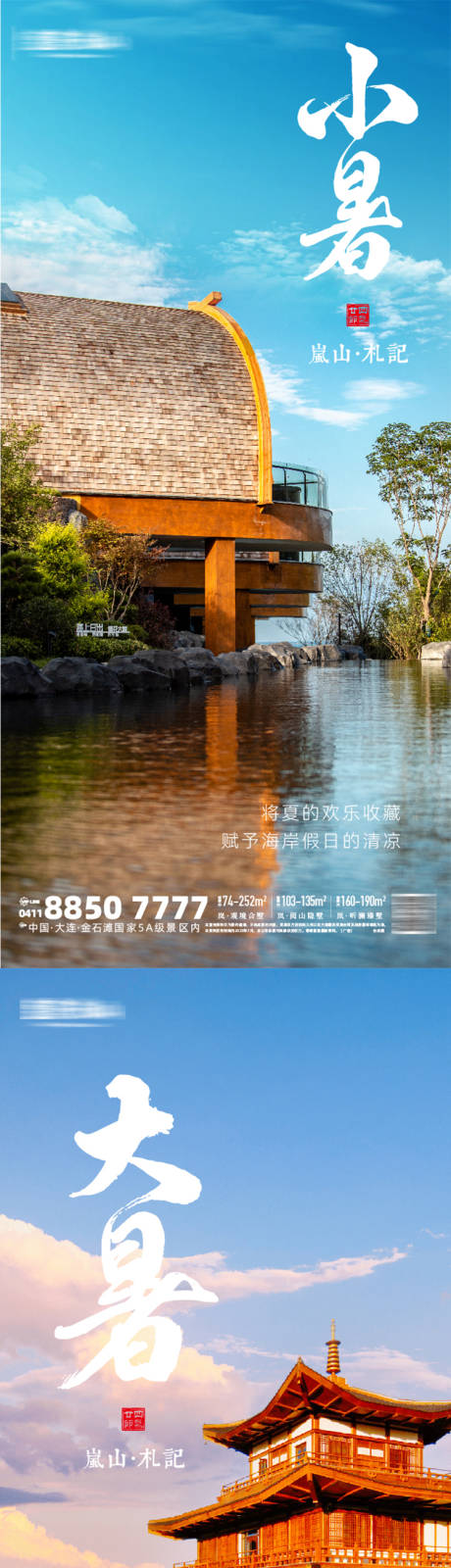 源文件下载【二十四节气小暑大暑海报】编号：22830023526025973