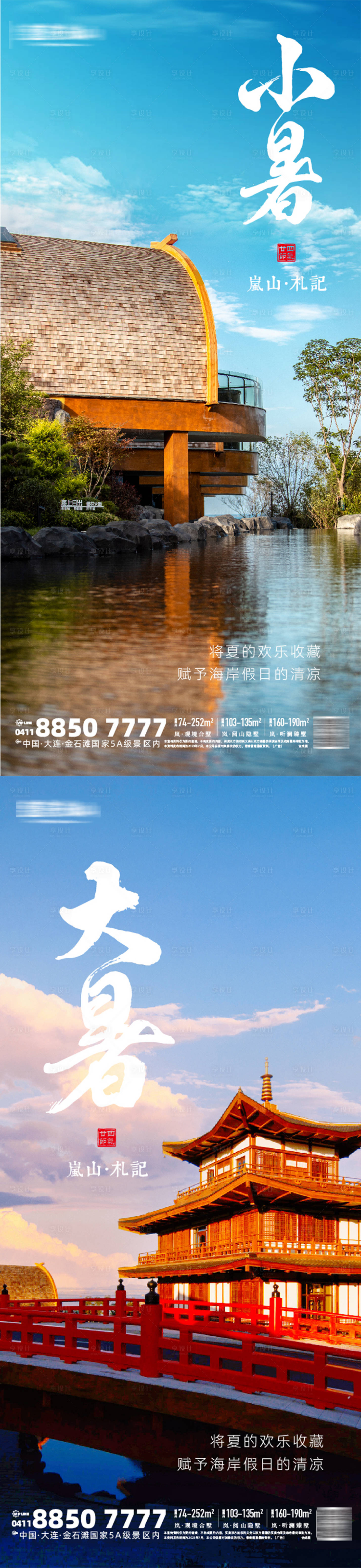 源文件下載【享設計】搜索編號：22830023526025973【二十四節氣小暑大暑海報】