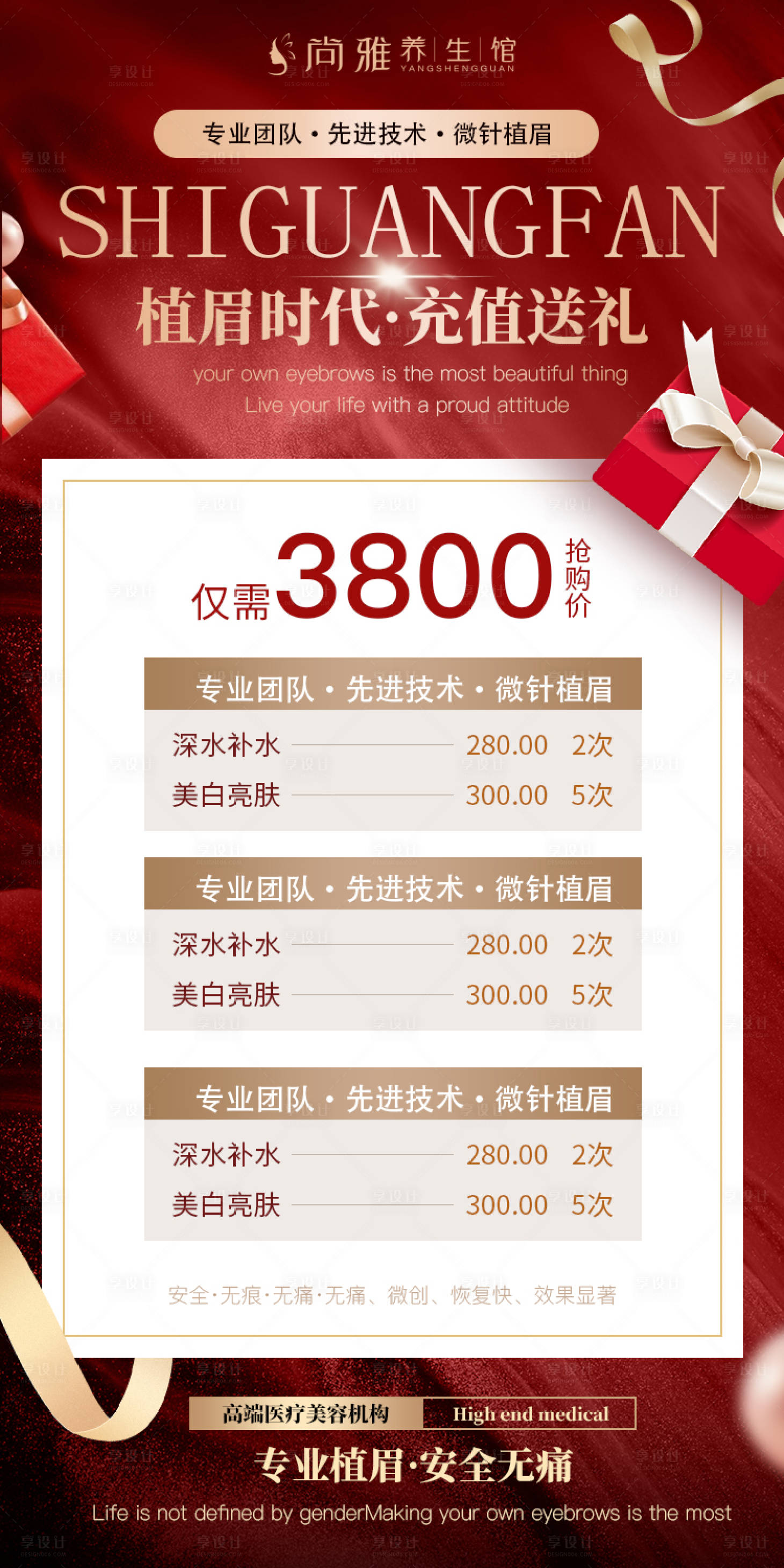 源文件下载【享设计】搜索编号：73130023345328249【自体毛囊活细胞种植眉红金海报】
