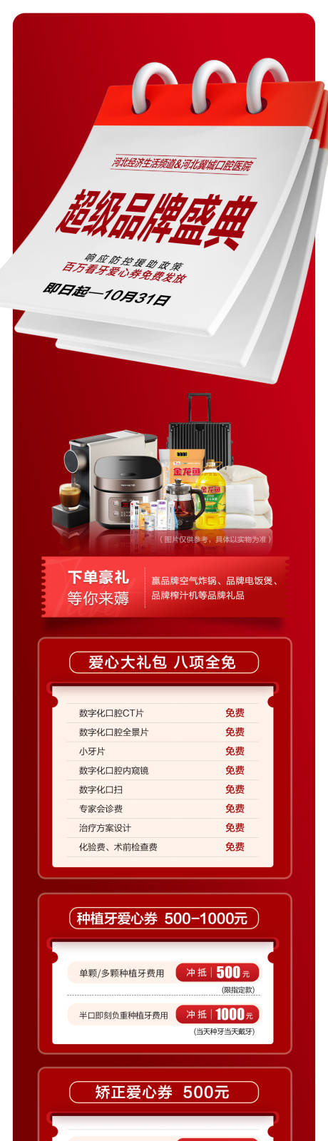 源文件下载【口腔品牌盛典活动单图】编号：79640023068043079