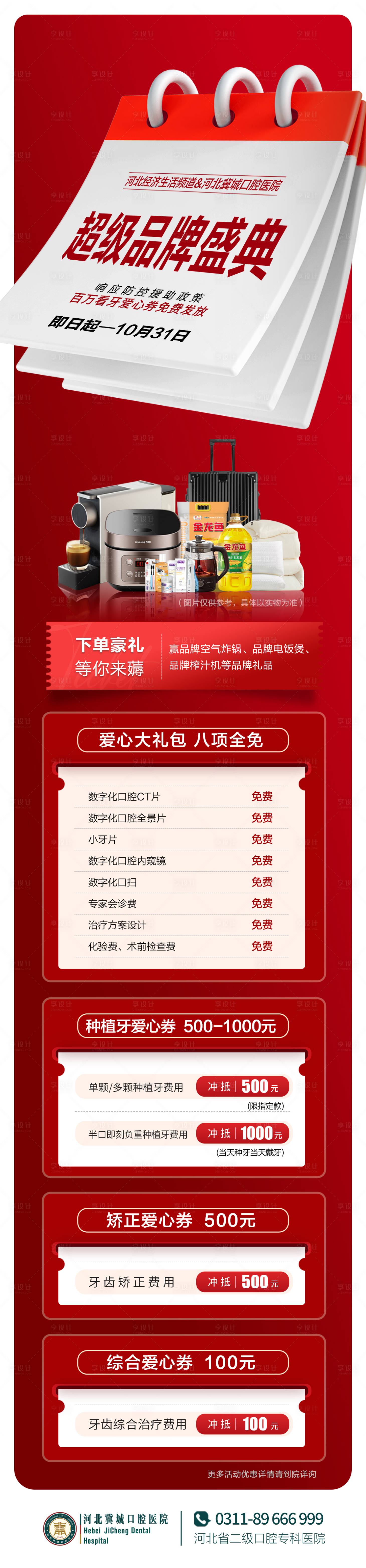 源文件下载【口腔品牌盛典活动单图】编号：79640023068043079