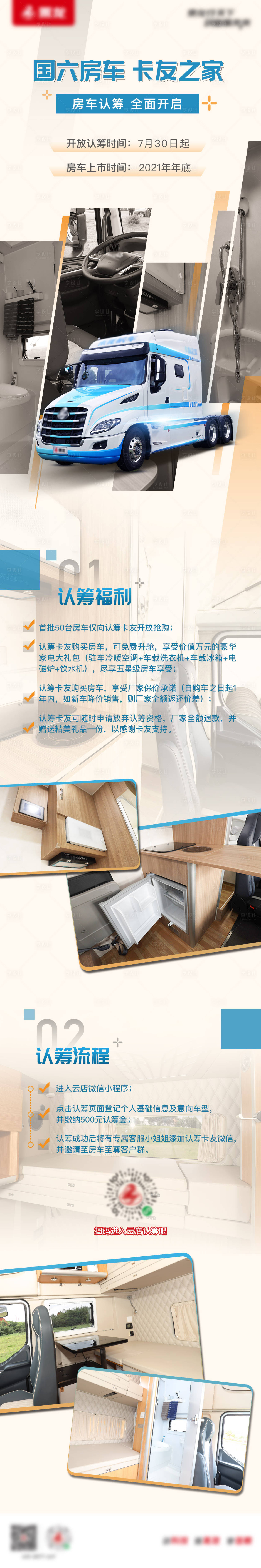 源文件下載【享設(shè)計(jì)】搜索編號(hào)：76050022959239925【汽車內(nèi)飾介紹長圖】