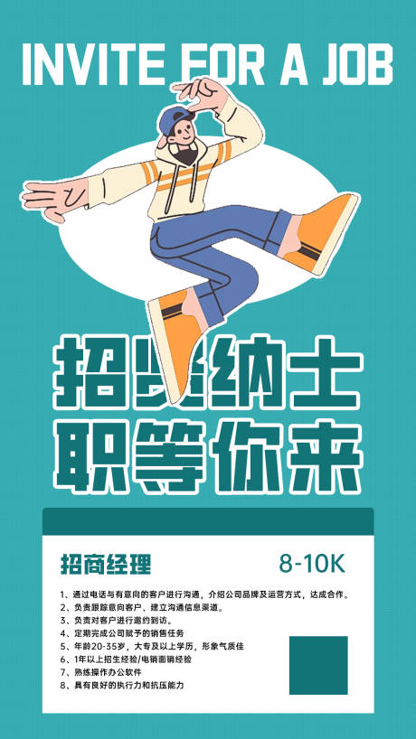 源文件下载【招聘海报 】编号：62750023155702305