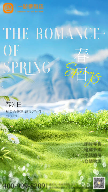 源文件下载【春日海报】编号：30270022982535959