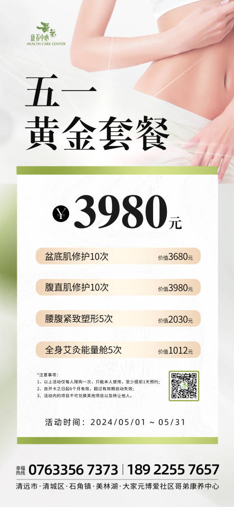 编号：68100023578667074【享设计】源文件下载-五一医美活动海报